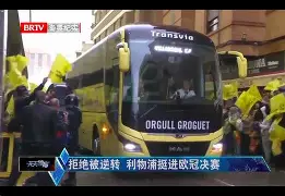 利物浦对ac欧冠决赛