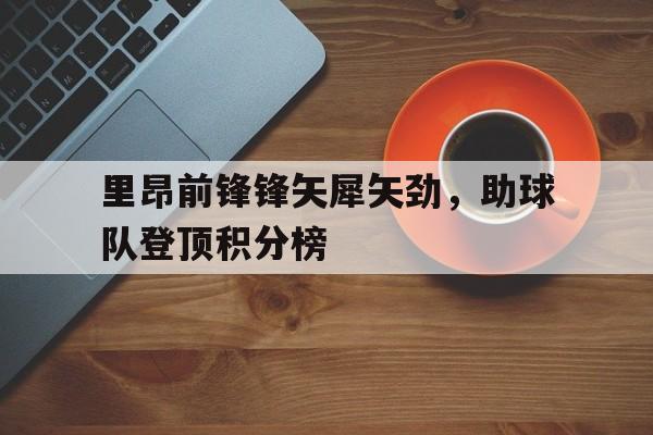 博彩-篮球队员5个站位位置图